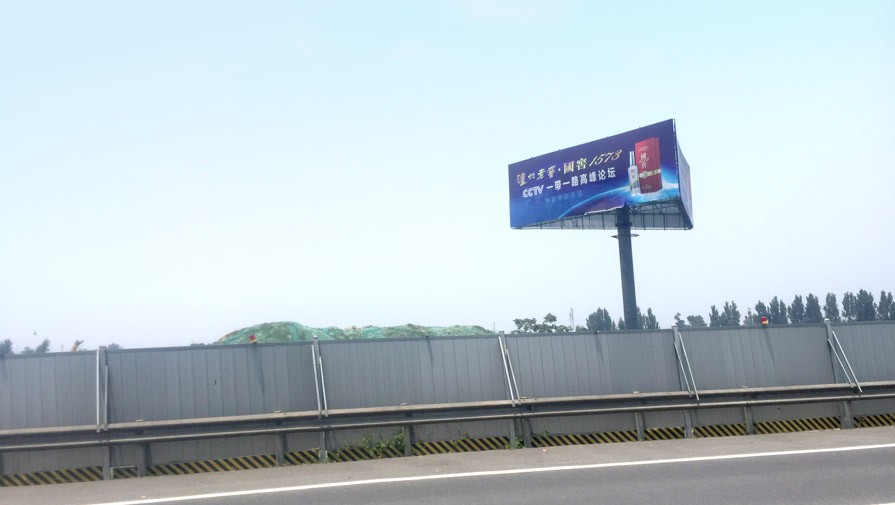 成彭高速廣告（收費站與繞城高速交匯）